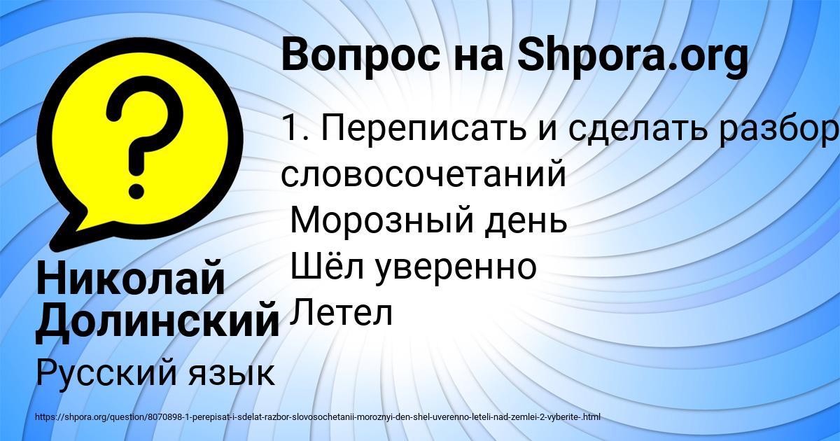 Картинка с текстом вопроса от пользователя Николай Долинский