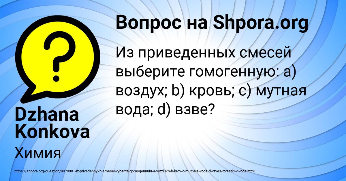 Картинка с текстом вопроса от пользователя Dzhana Konkova