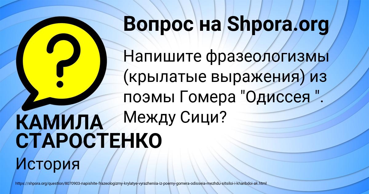 Картинка с текстом вопроса от пользователя КАМИЛА СТАРОСТЕНКО