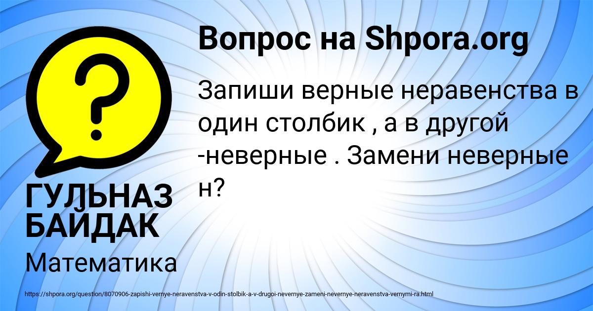 Картинка с текстом вопроса от пользователя ГУЛЬНАЗ БАЙДАК