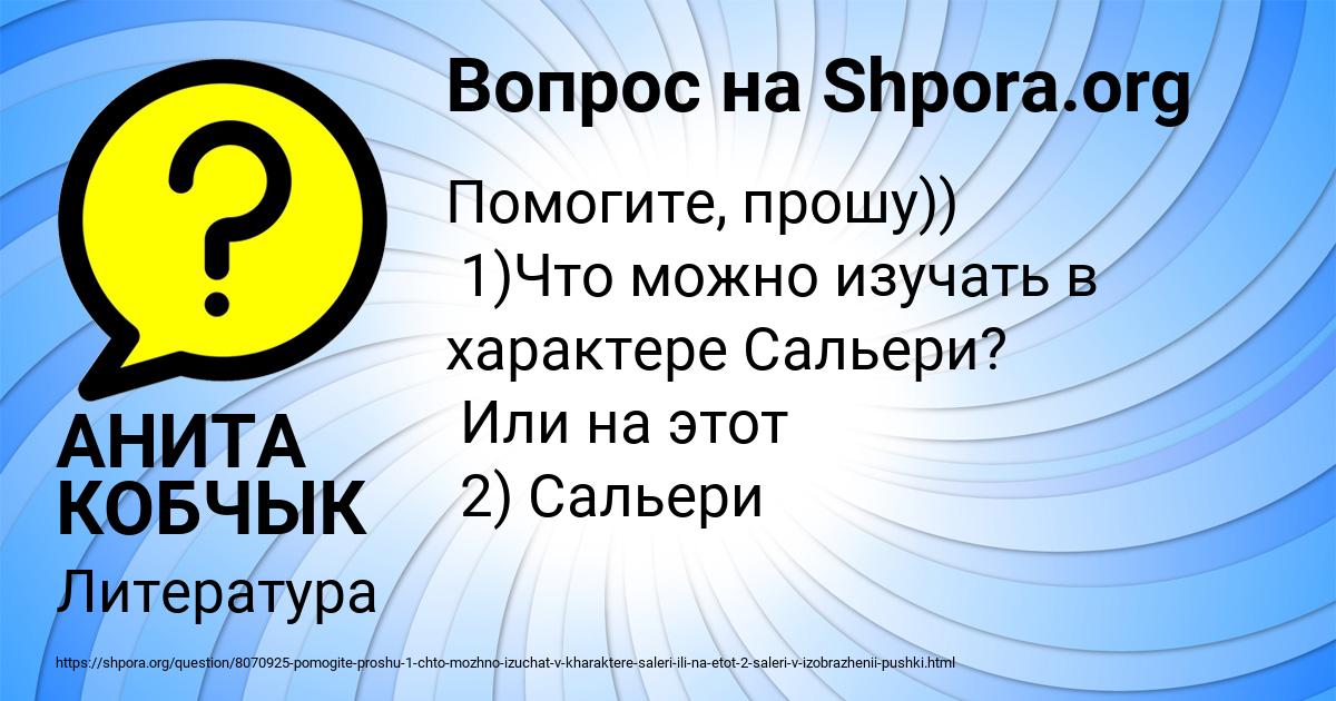 Картинка с текстом вопроса от пользователя АНИТА КОБЧЫК