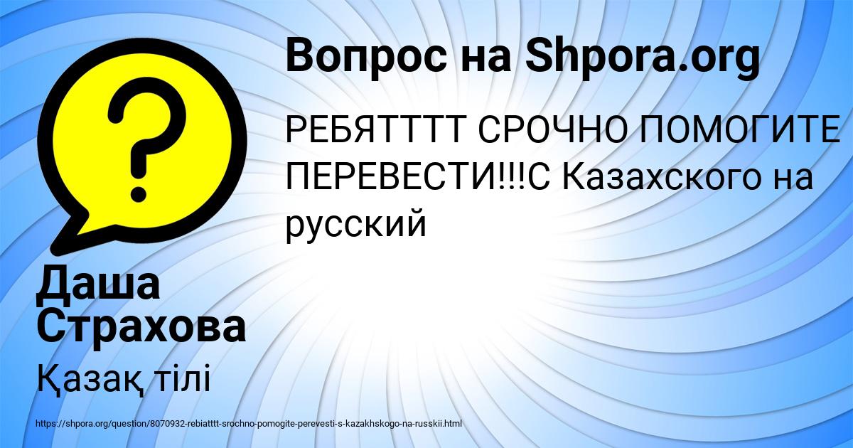 Картинка с текстом вопроса от пользователя Даша Страхова