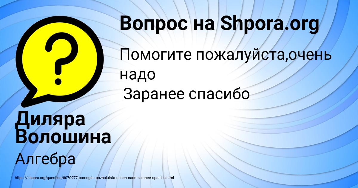 Картинка с текстом вопроса от пользователя Диляра Волошина