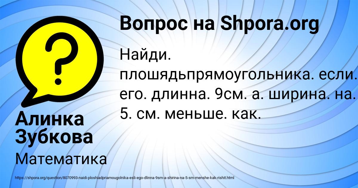 Картинка с текстом вопроса от пользователя Алинка Зубкова