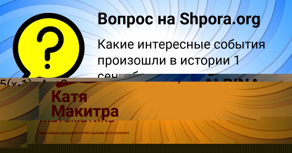 Картинка с текстом вопроса от пользователя ALBINA GORECKAYA