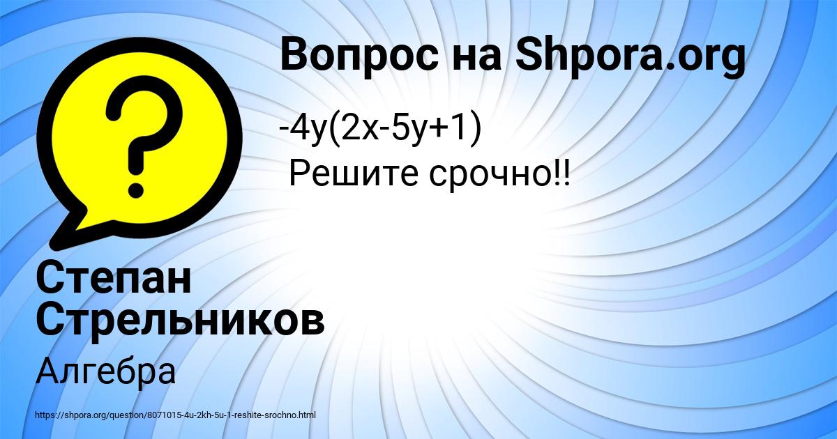 Картинка с текстом вопроса от пользователя Степан Стрельников