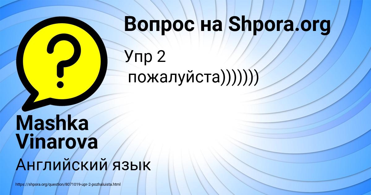 Картинка с текстом вопроса от пользователя Mashka Vinarova