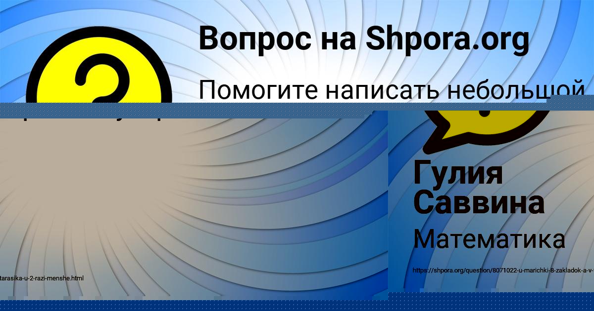 Картинка с текстом вопроса от пользователя Гулия Саввина