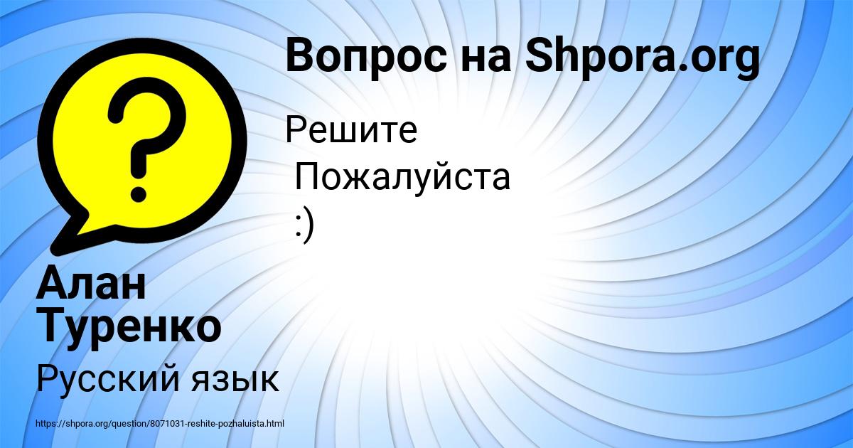 Картинка с текстом вопроса от пользователя Алан Туренко