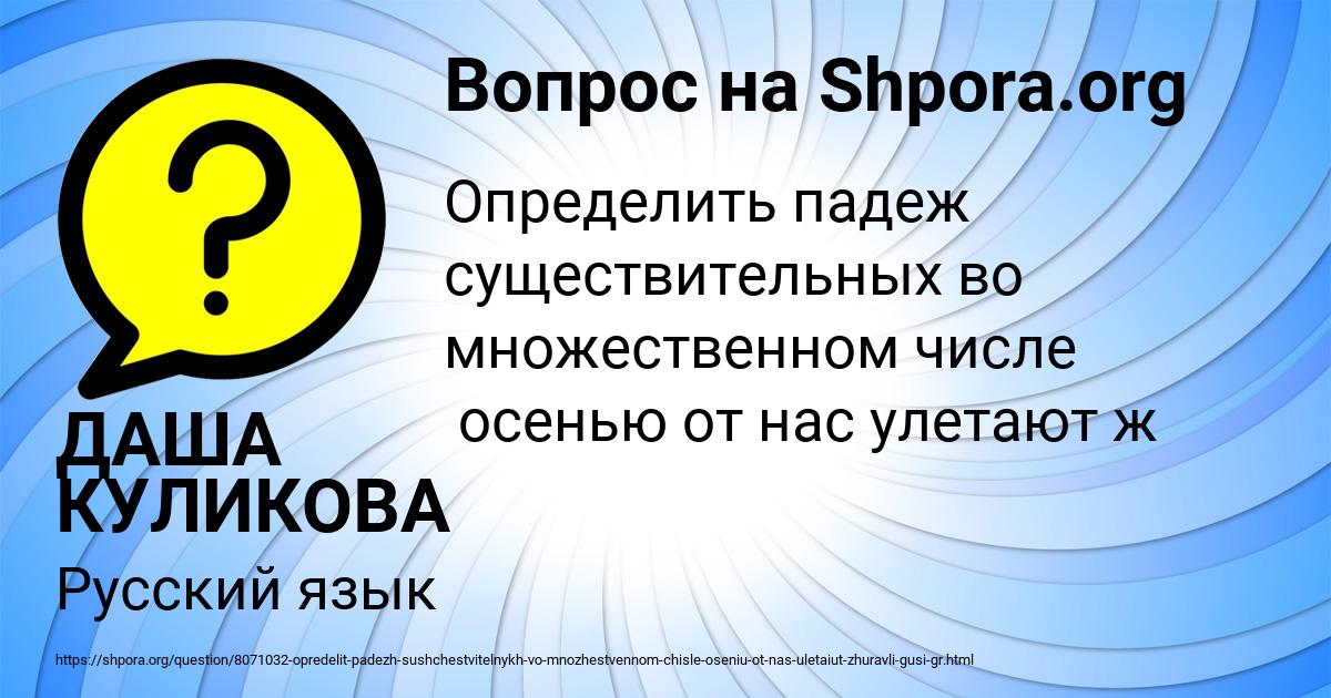 Картинка с текстом вопроса от пользователя ДАША КУЛИКОВА
