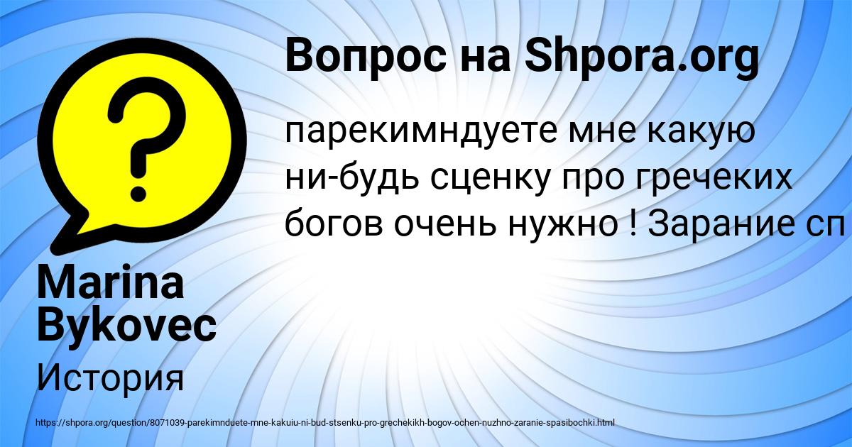 Картинка с текстом вопроса от пользователя Marina Bykovec