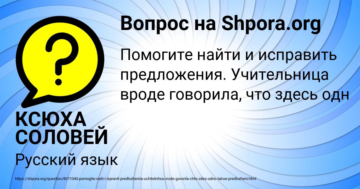 Картинка с текстом вопроса от пользователя КСЮХА СОЛОВЕЙ