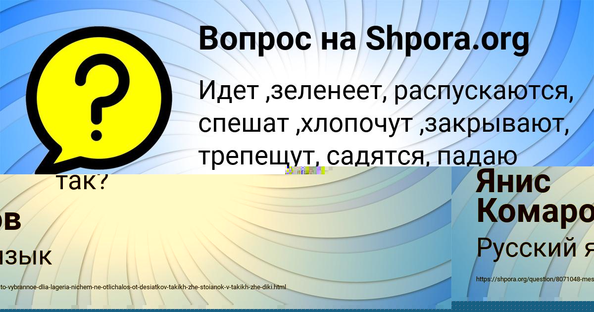 Картинка с текстом вопроса от пользователя Янис Комаров
