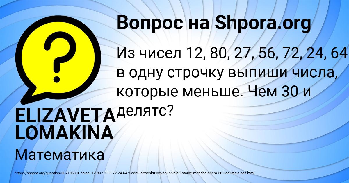 Картинка с текстом вопроса от пользователя ELIZAVETA LOMAKINA