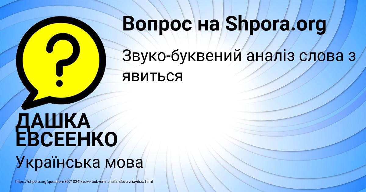 Картинка с текстом вопроса от пользователя ДАШКА ЕВСЕЕНКО