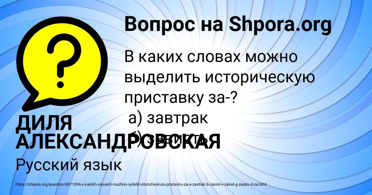 Картинка с текстом вопроса от пользователя ДИЛЯ АЛЕКСАНДРОВСКАЯ