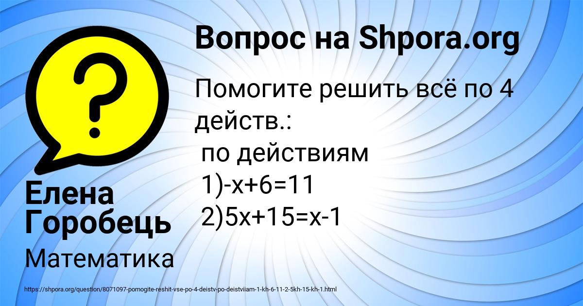 Картинка с текстом вопроса от пользователя Елена Горобець
