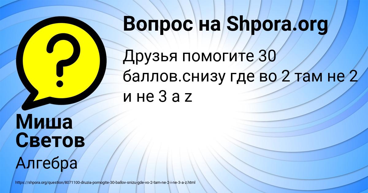 Картинка с текстом вопроса от пользователя Миша Светов