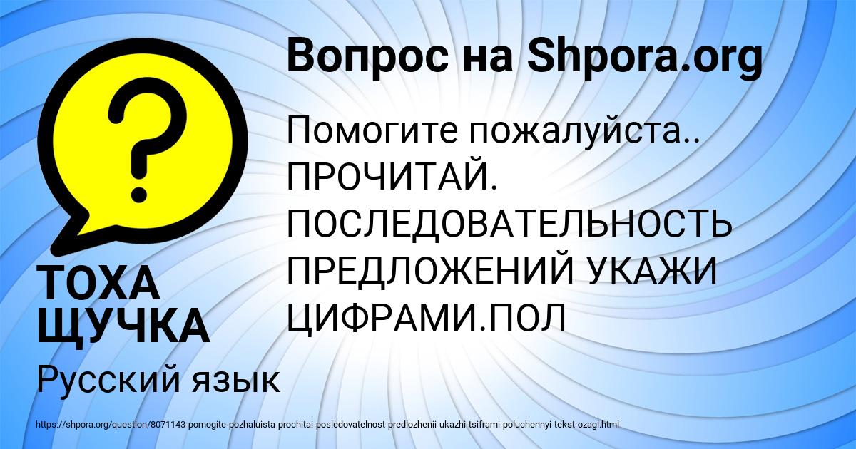 Картинка с текстом вопроса от пользователя ТОХА ЩУЧКА