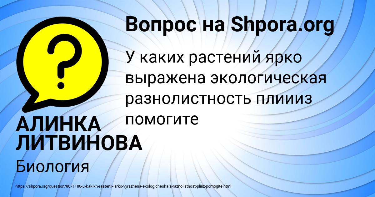 Картинка с текстом вопроса от пользователя АЛИНКА ЛИТВИНОВА