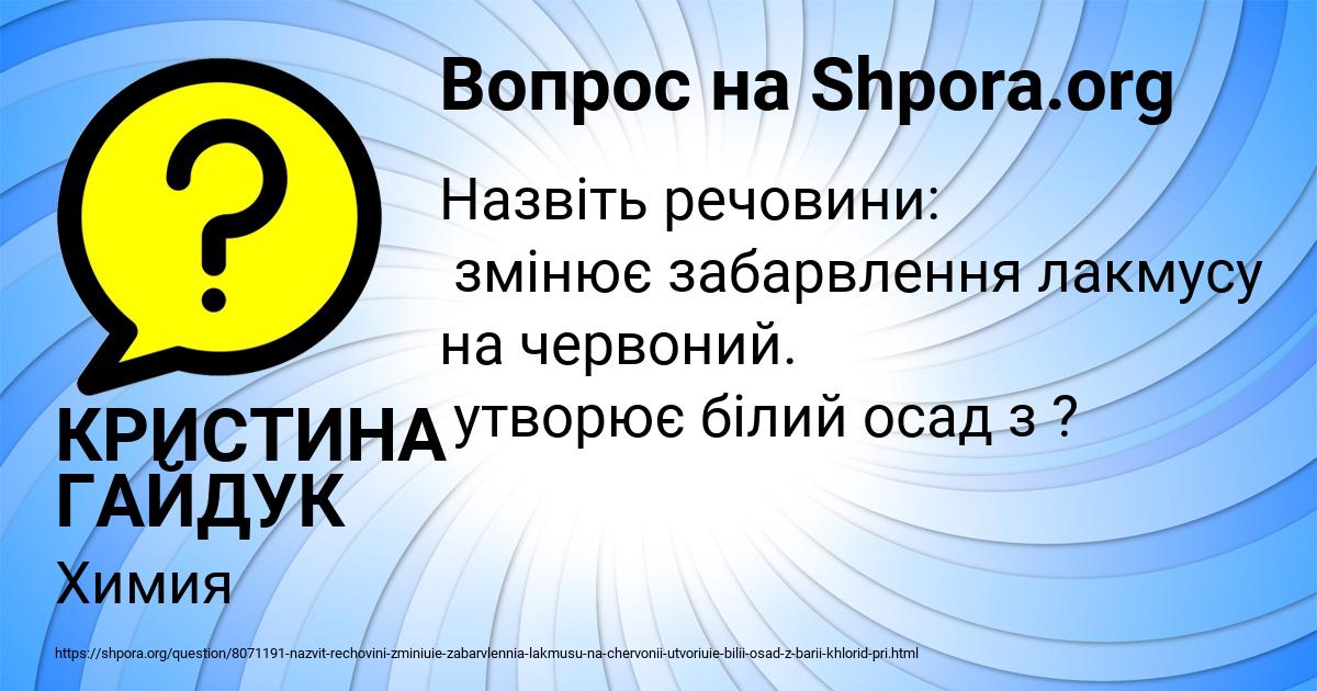 Картинка с текстом вопроса от пользователя КРИСТИНА ГАЙДУК
