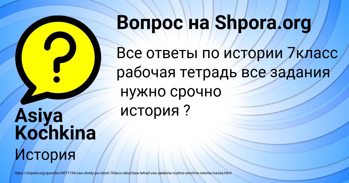 Картинка с текстом вопроса от пользователя Asiya Kochkina