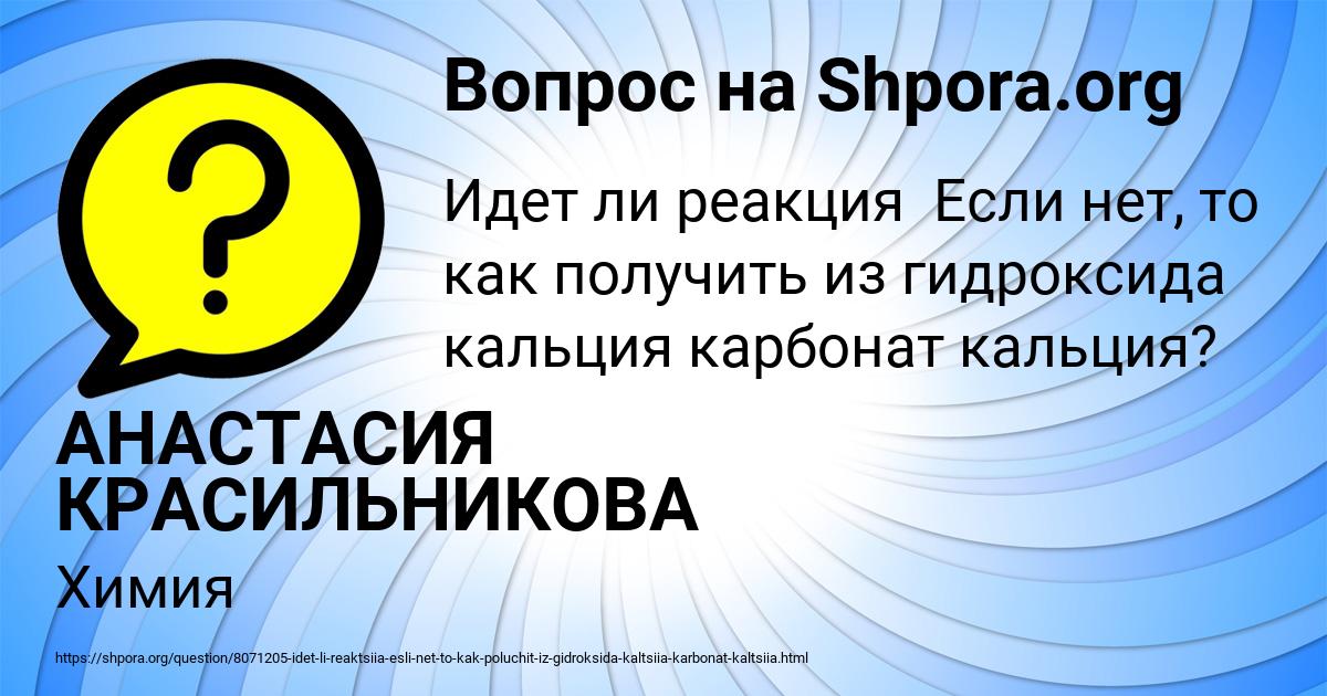 Картинка с текстом вопроса от пользователя АНАСТАСИЯ КРАСИЛЬНИКОВА