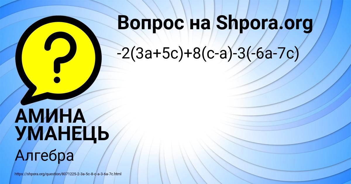 Картинка с текстом вопроса от пользователя АМИНА УМАНЕЦЬ