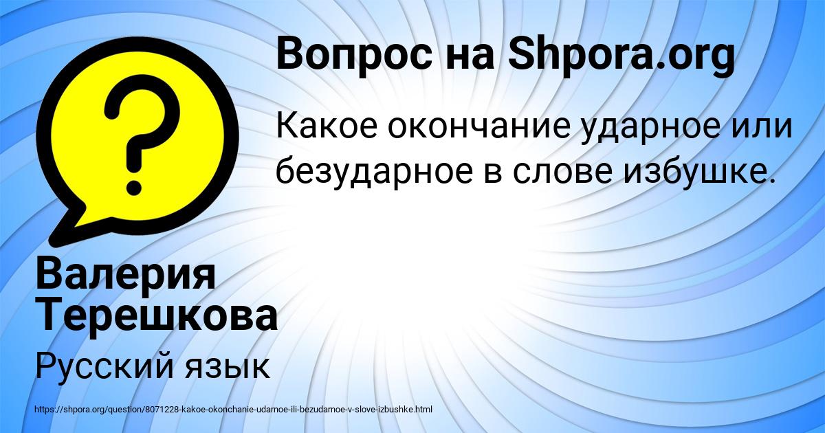Картинка с текстом вопроса от пользователя Валерия Терешкова