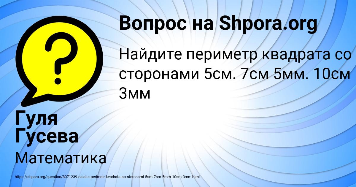 Картинка с текстом вопроса от пользователя Гуля Гусева