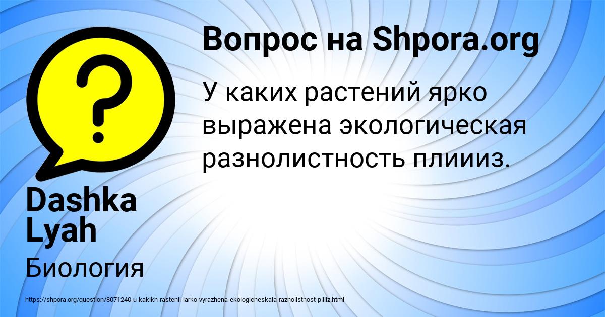 Картинка с текстом вопроса от пользователя Dashka Lyah