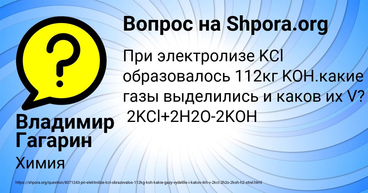Картинка с текстом вопроса от пользователя Владимир Гагарин