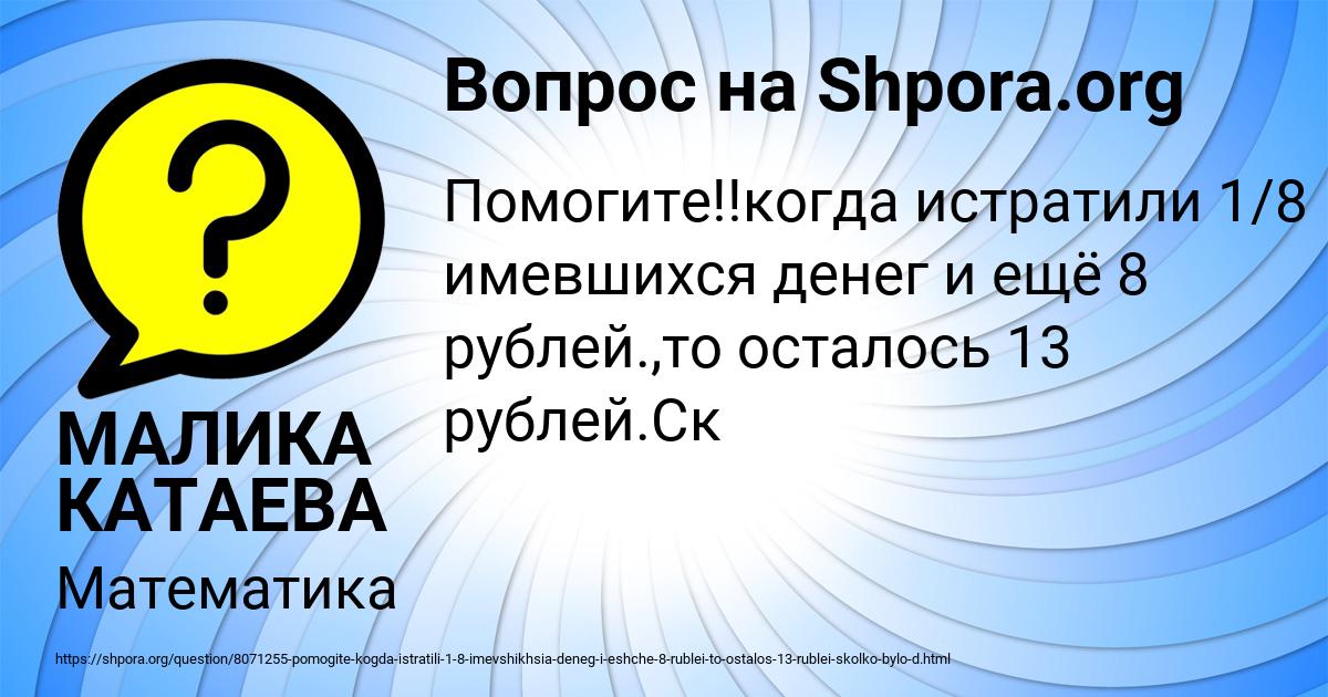Картинка с текстом вопроса от пользователя МАЛИКА КАТАЕВА