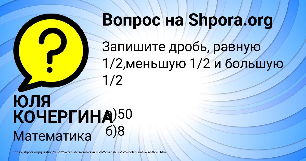 Картинка с текстом вопроса от пользователя ЮЛЯ КОЧЕРГИНА