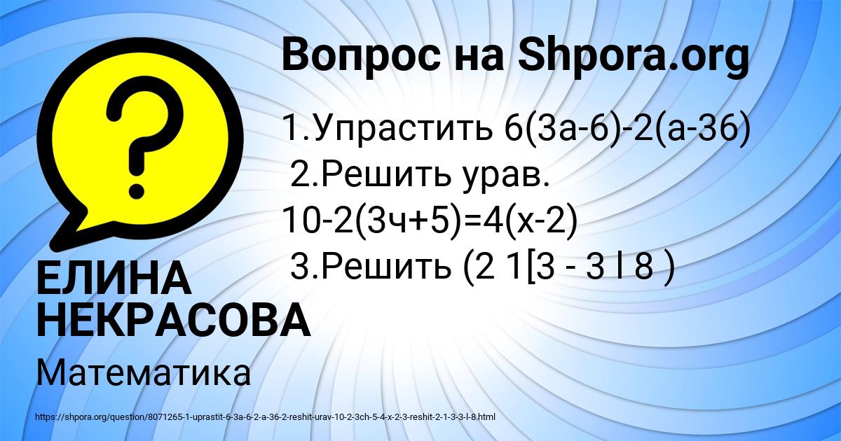 Картинка с текстом вопроса от пользователя ЕЛИНА НЕКРАСОВА