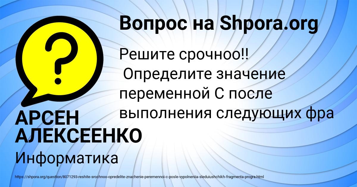 Картинка с текстом вопроса от пользователя АРСЕН АЛЕКСЕЕНКО