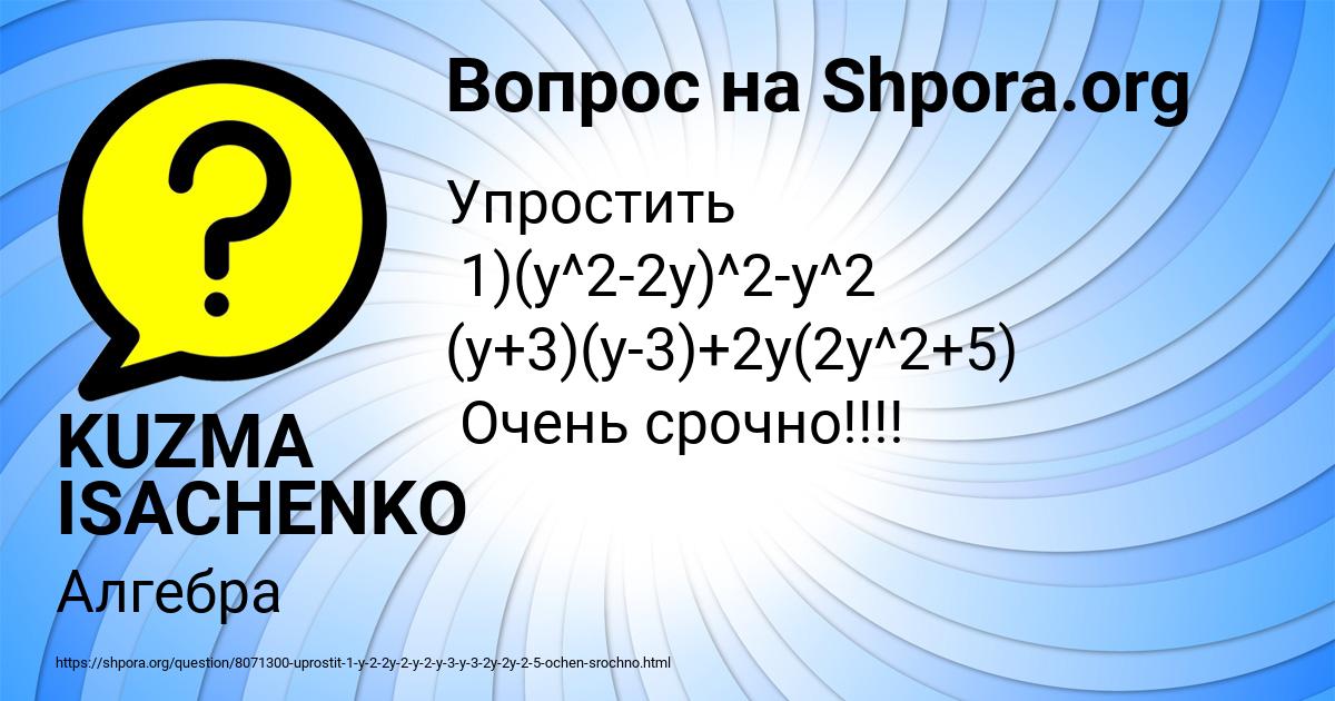 Картинка с текстом вопроса от пользователя KUZMA ISACHENKO