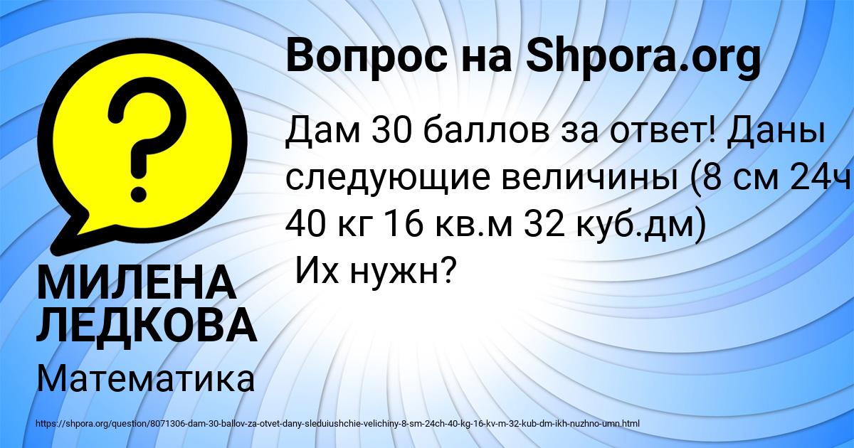 Картинка с текстом вопроса от пользователя МИЛЕНА ЛЕДКОВА