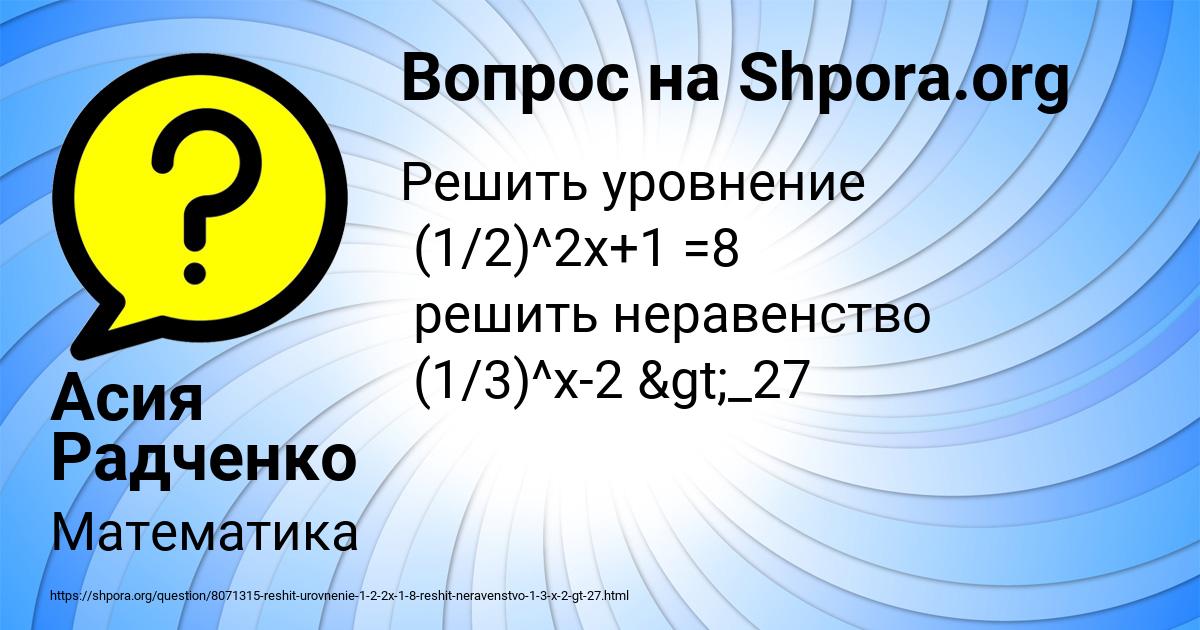 Картинка с текстом вопроса от пользователя Асия Радченко