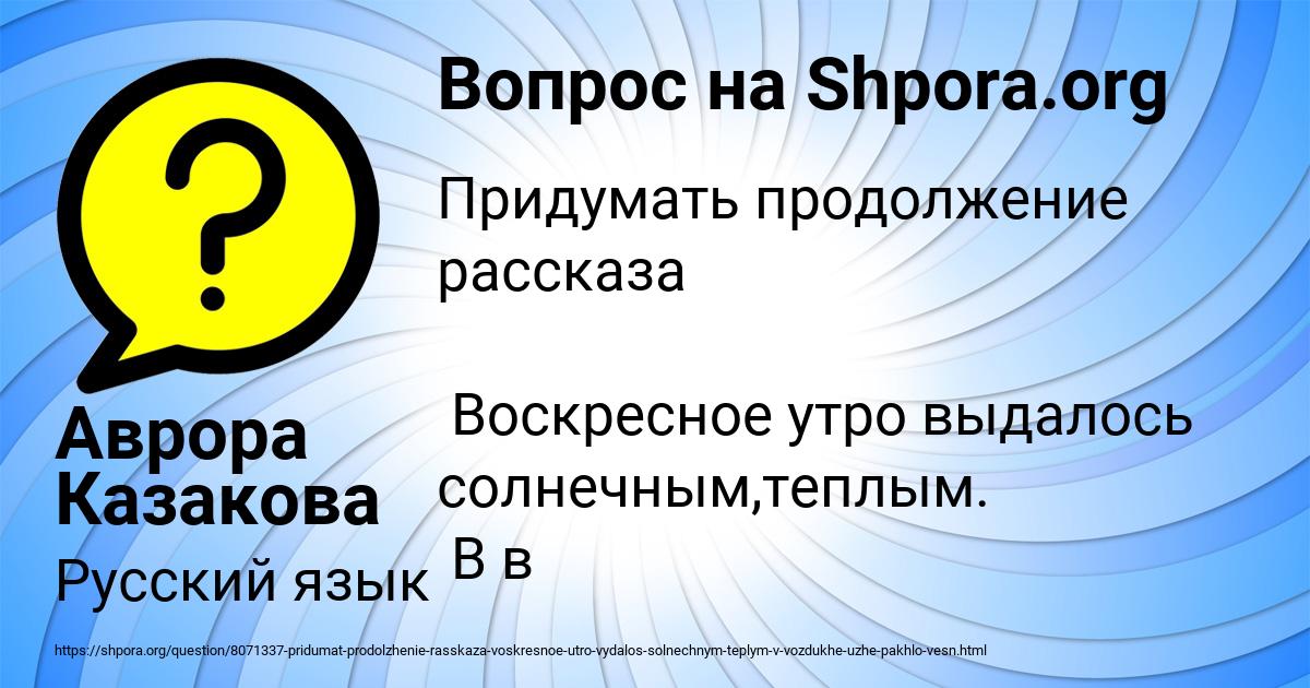 Картинка с текстом вопроса от пользователя Аврора Казакова