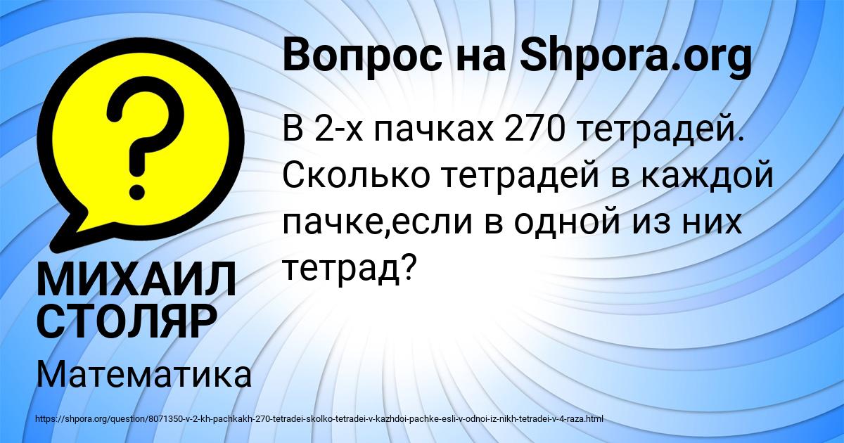 Картинка с текстом вопроса от пользователя МИХАИЛ СТОЛЯР