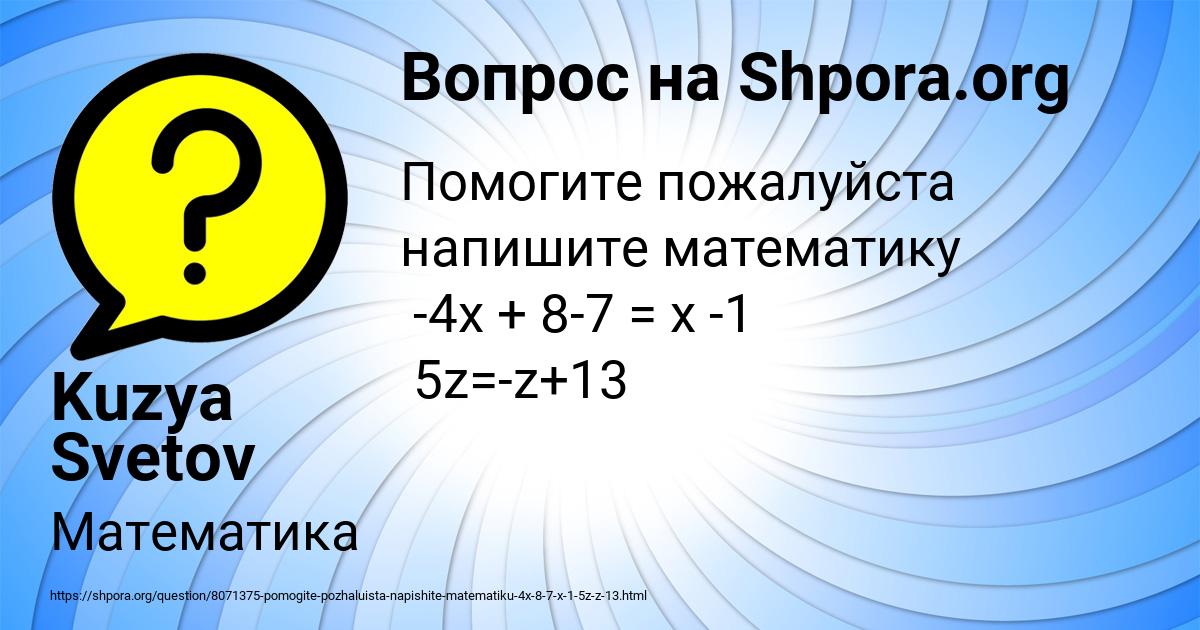 Картинка с текстом вопроса от пользователя Kuzya Svetov