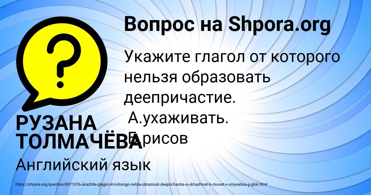 Картинка с текстом вопроса от пользователя РУЗАНА ТОЛМАЧЁВА