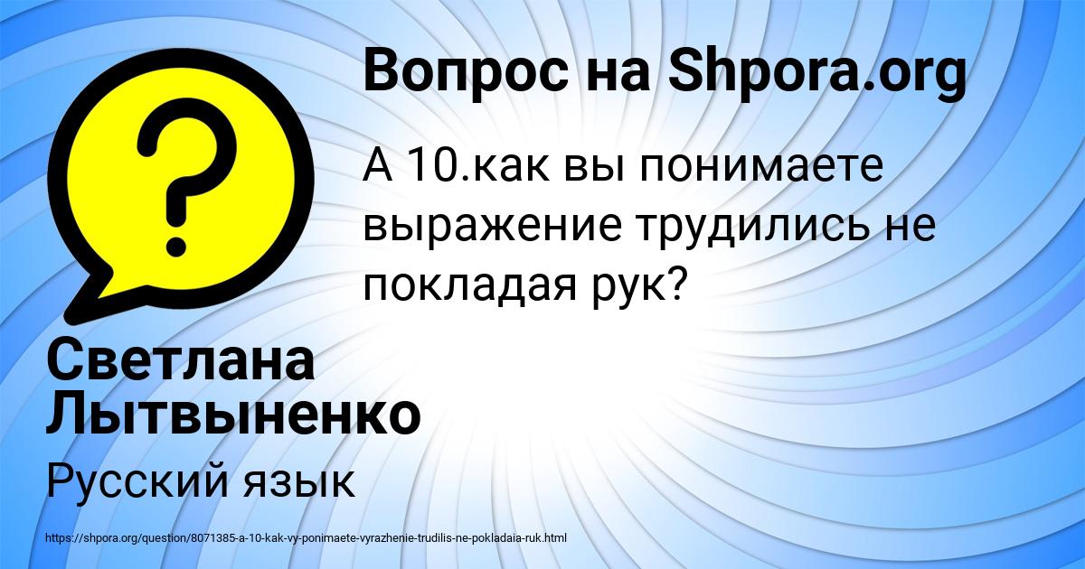Картинка с текстом вопроса от пользователя Светлана Лытвыненко