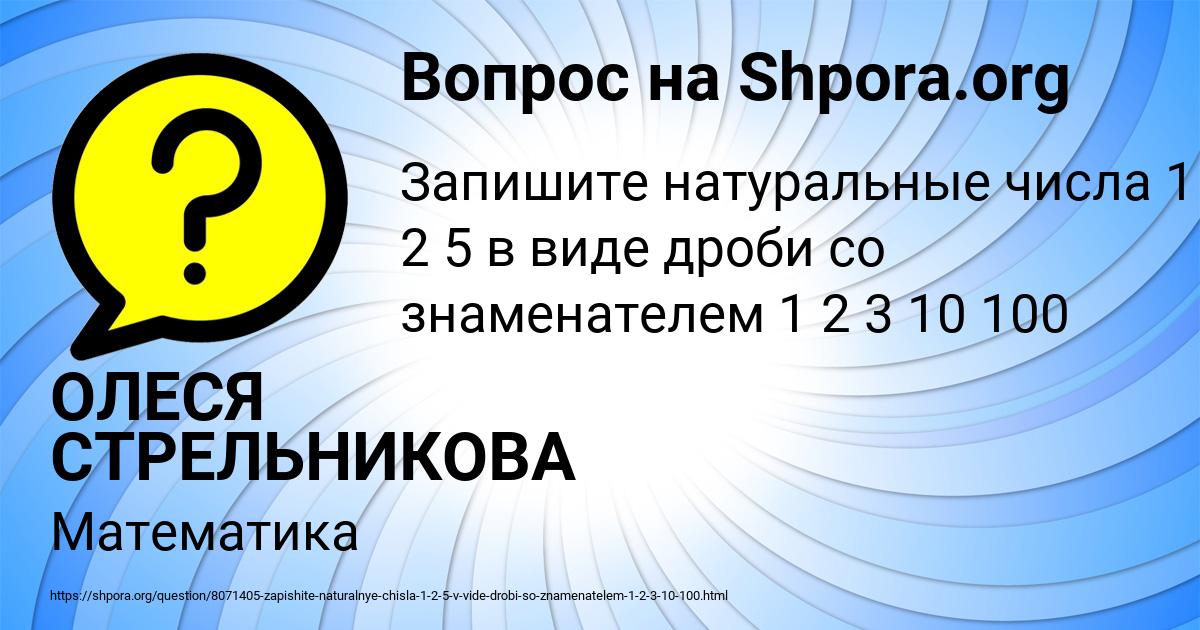 Картинка с текстом вопроса от пользователя ОЛЕСЯ СТРЕЛЬНИКОВА