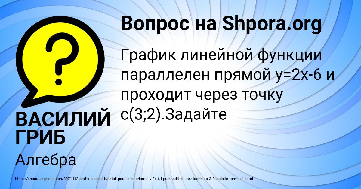 Картинка с текстом вопроса от пользователя ВАСИЛИЙ ГРИБ