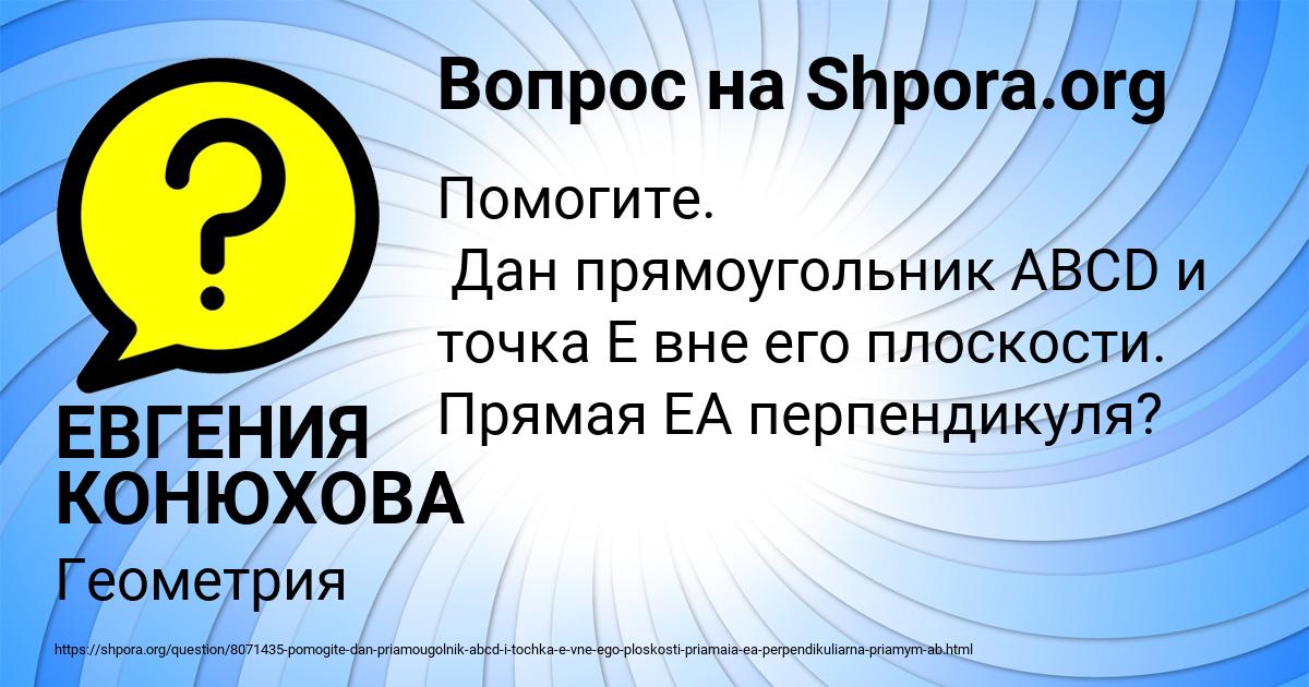 Картинка с текстом вопроса от пользователя ЕВГЕНИЯ КОНЮХОВА