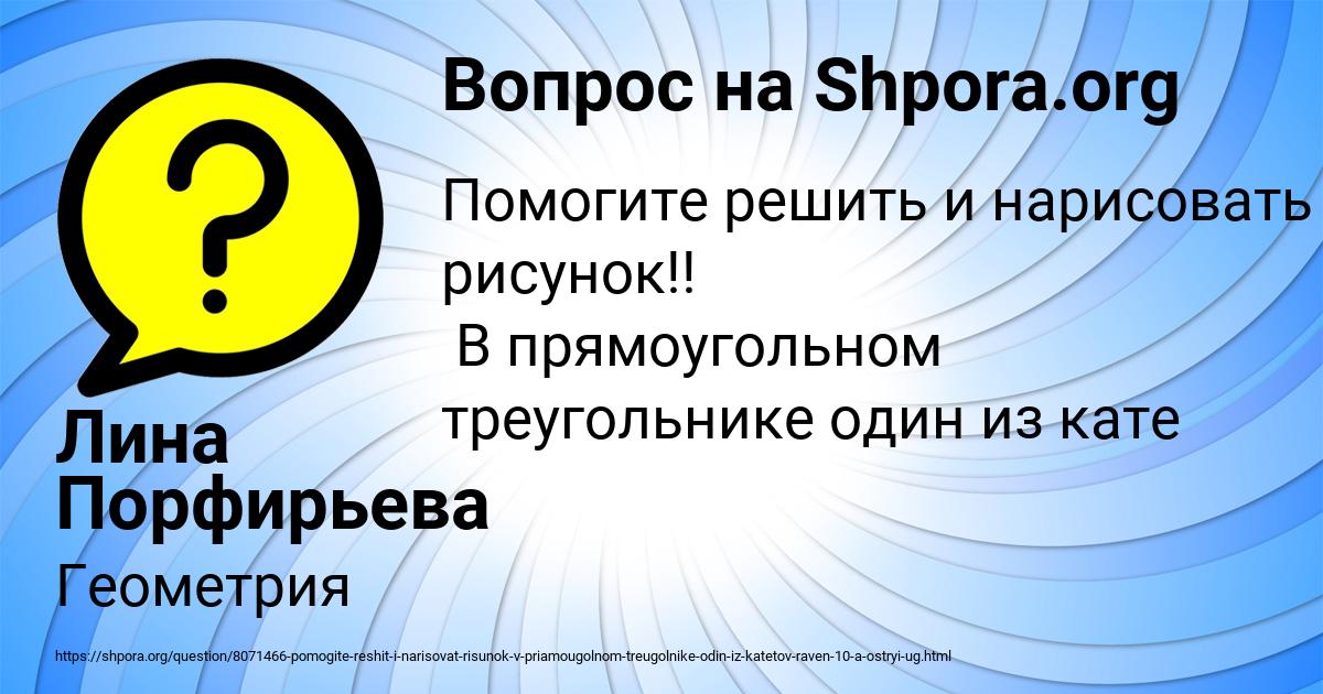 Картинка с текстом вопроса от пользователя Лина Порфирьева
