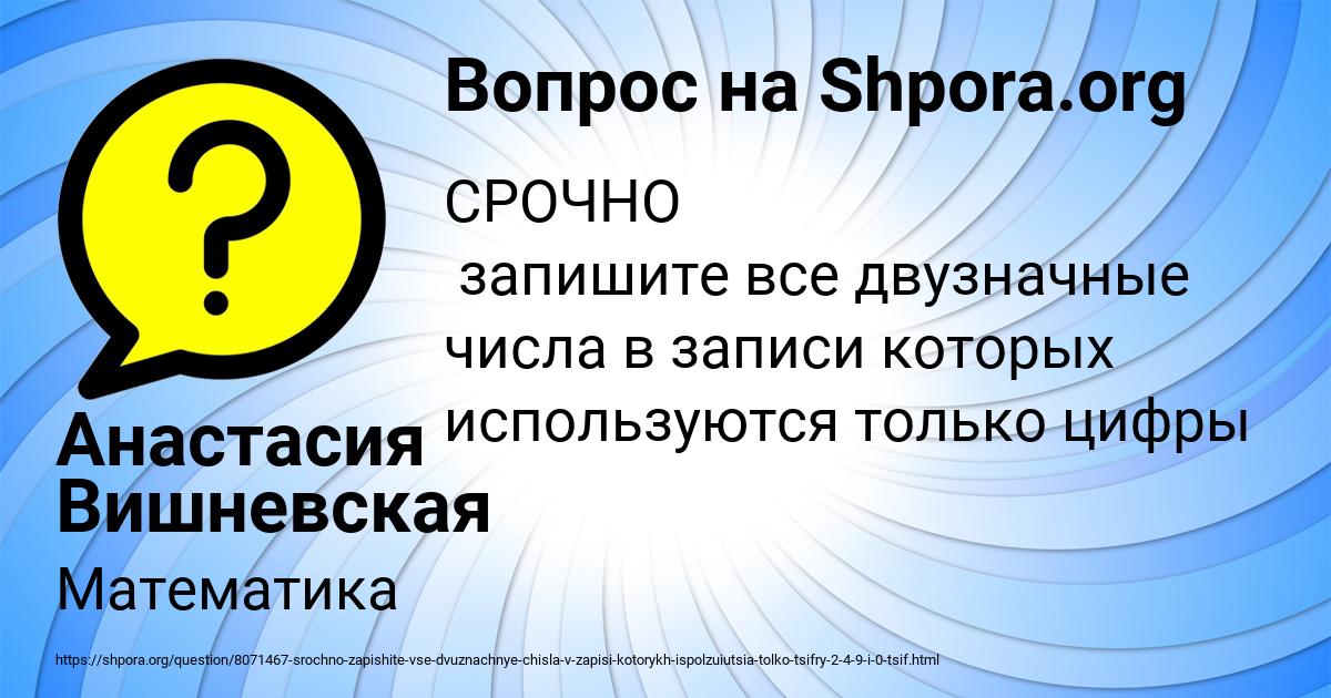 Картинка с текстом вопроса от пользователя Анастасия Вишневская