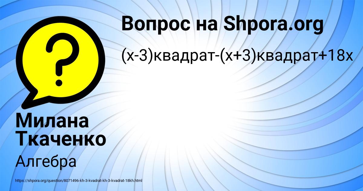 Картинка с текстом вопроса от пользователя Милана Ткаченко